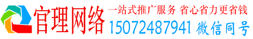 咸丰官理如何百度推广